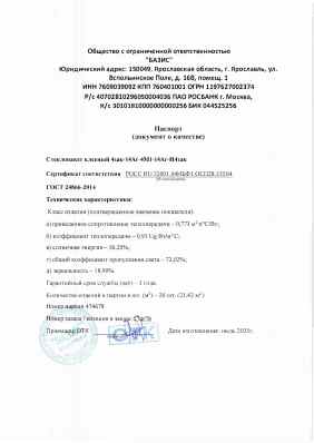 Предпросмотр: Паспорт качества № партия 474678