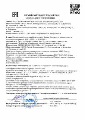 Предпросмотр: Декларация о соответствии № ЕАЭС N RU Д-RU.РА02.В.99130/21
