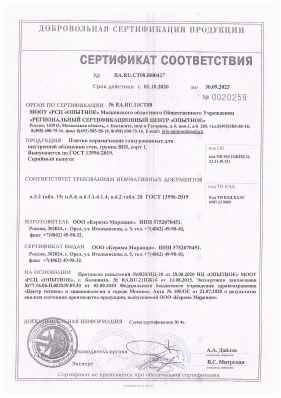 Предпросмотр: Сертификат соответствия № RA.RU.СТ08.Н00427