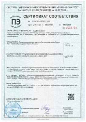 Предпросмотр: Сертификат соответствия № РОСС RU.НЕ06.Н15905