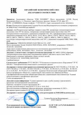 Предпросмотр: Декларация о соответствии № ЕАЭС N RU Д-CN.РА02.В.68428/26