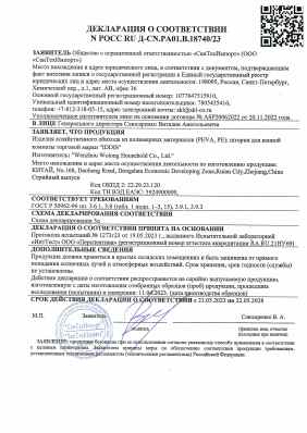 Предпросмотр: Декларация о соответствии № РОСС RU Д-CN.РА01.В.18740/23