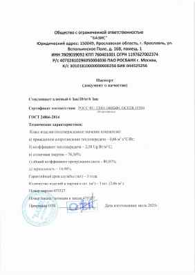 Предпросмотр: Паспорт качества № 475327