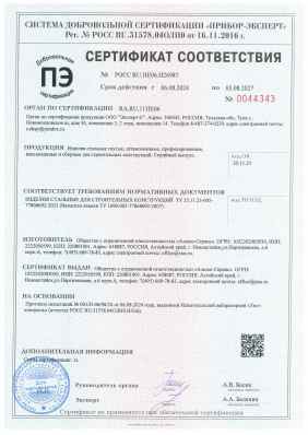 Предпросмотр: Сертификат соответствия № РОСС RU.НЕ06.Н26987