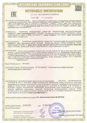 Предпросмотр: Сертификат соответствия № ЕАЭС RU C-RU.ЖТ01.В.00207/23