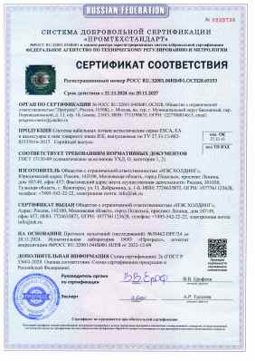Предпросмотр: Сертификат соответствия № РОСС RU.32001.04ИБФ1.ОСП28.65153