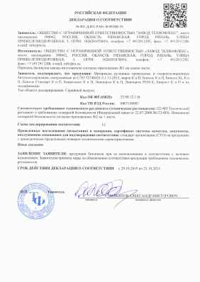Предпросмотр: Декларация о соответствии № RU Д-RU.РА01.В.00386/19