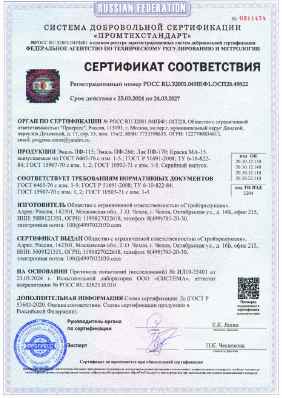 Предпросмотр: Сертификат соответствия № РОСС RU.32001.04ИБФ1.ОСП28.49822