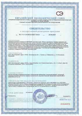Предпросмотр: Свидетельство о государственной регистрации № RU.77.01.34.008.E.002671.09.25