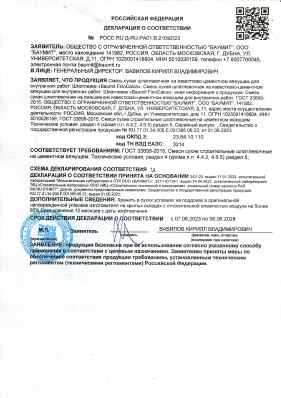 Предпросмотр: Декларация о соответствии № РОСС RU Д-RU.РА01.В.21092/23
