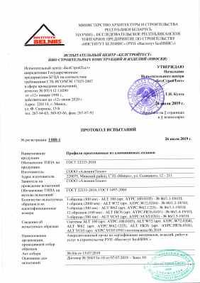 Предпросмотр: Протокол испытаний № 118Н-1
