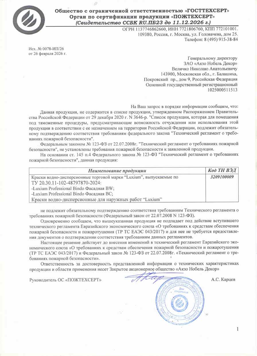 Предпросмотр: Информационное письмо № 0078-ИП/26