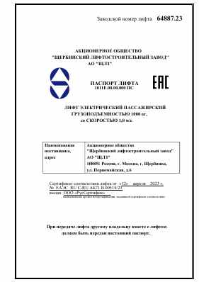Предпросмотр: Паспорт на изделие № 1011Е.00.00.000 ПС (заводской номер 64887.23)