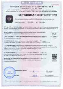 Предпросмотр: Сертификат соответствия № РОСС RU.З2001.04ИБФ1.ОСП20.14490
