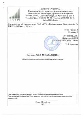Предпросмотр: Протокол испытаний № 240-18 З