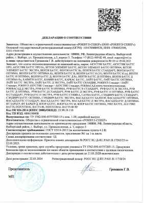 Предпросмотр: Декларация о соответствии № РОСС RU Д-RU.РА01.В.11718/24