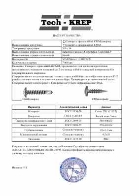 Предпросмотр: Паспорт качества