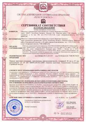 Предпросмотр: Сертификат соответствия № ССРП-BY.ПБ34.Н.00305