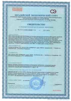 Предпросмотр: Свидетельство о государственной регистрации № RU.77.01.34.008.Е.002998.11.19