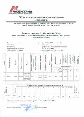 Предпросмотр: Паспорт качества № 499