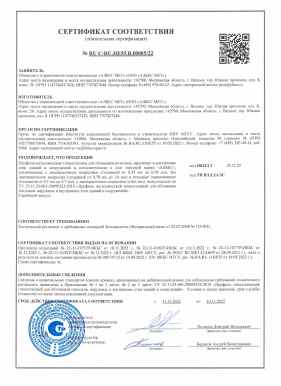 Предпросмотр: Сертификат соответствия № RU С-RU.НЕ55.В.00005/22