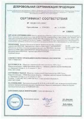 Предпросмотр: Сертификат соответствия № 04ИДЮ13.RU.С00457