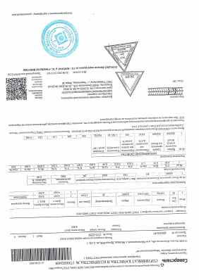 Предпросмотр: Сертификат качества № 1730032409