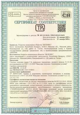 Предпросмотр: Сертификат соответствия № BY/112 02.01. ТР013 022.01 01631