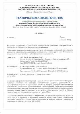 Предпросмотр: Техническое свидетельство № 6221-21