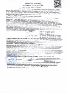 Предпросмотр: Декларация о соответствии № РОСС RU Д-RU.РА01.В.04976/22
