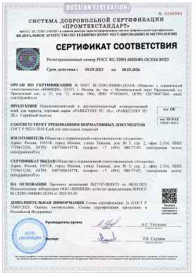 Предпросмотр: Сертификат соответствия № РОСС RU.32001.04ИБФ1.ОСП18.30323