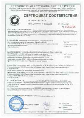 Предпросмотр: Сертификат соответствия № 04УПС1.RU.С02779
