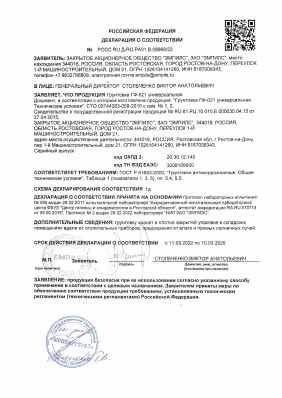 Предпросмотр: Декларация о соответствии № РОСС RU Д-RU.РА01.В.08969/22