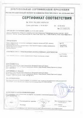 Предпросмотр: Сертификат соответствия № РОСС RU.SSK1.Н00791/21
