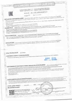 Предпросмотр: Сертификат соответствия № ЕАЭС RU C-RU.АЖ06.В.00651/23