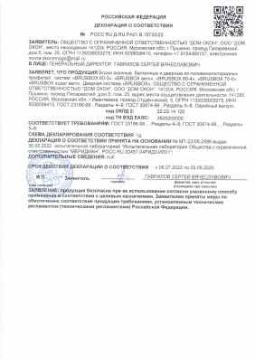 Предпросмотр: Декларация о соответствии № РОСС RU Д-RU.РА01.В.19730/22