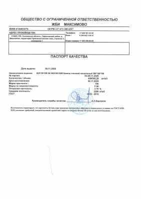 Предпросмотр: Паспорт качества