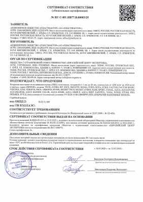 Предпросмотр: Сертификат соответствия № RU C-RU.НВ77.В.00083/25