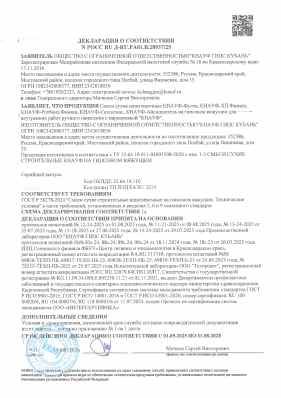 Предпросмотр: Декларация о соответствии № РОСС RU Д-RU.РА01.В.28937/25