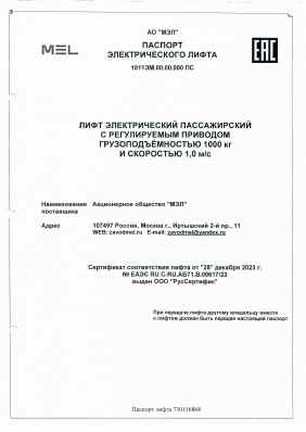 Предпросмотр: Паспорт на изделие № 730116868