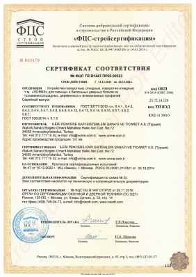 Предпросмотр: Сертификат соответствия № ФЦС TR.B1447.ПР02.00323