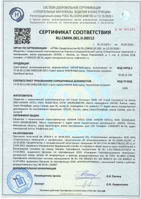 Предпросмотр: Сертификат соответствия № RU.СМИК.001.Н.00512