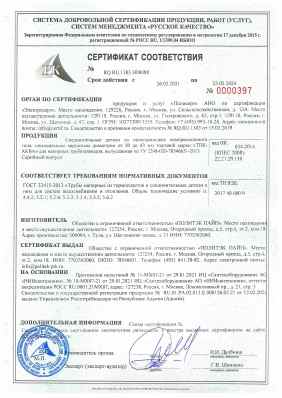 Предпросмотр: Сертификат соответствия № RQ RU.1303.Н00088