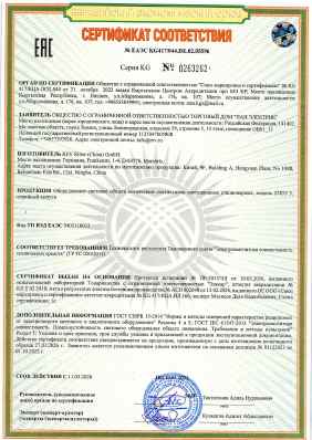 Предпросмотр: Сертификат соответствия № ЕАЭС KG417/044.DE.02.05596