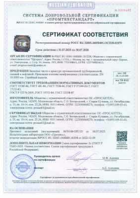 Предпросмотр: Сертификат соответствия № РОСС RU.32001.04ИБФ1.ОСП28.81870