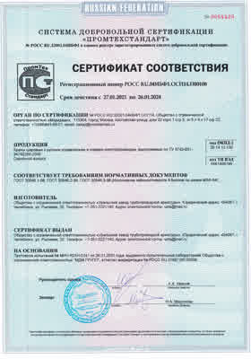 Предпросмотр: Сертификат соответствия № РОСС RU.04ИБФ1.ОСП14.П00108