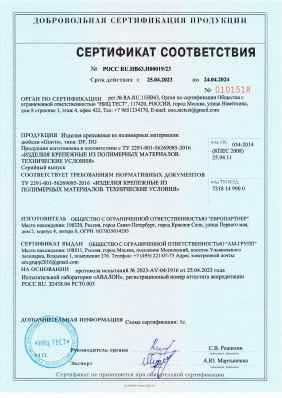 Предпросмотр: Сертификат соответствия № РОСС RU.НВ63.Н00019/23
