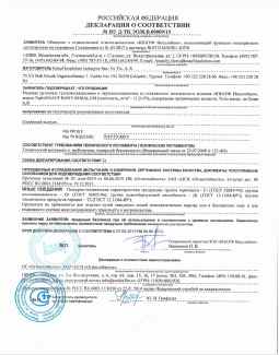Предпросмотр: Декларация о соответствии № RU Д-TR.ЭО30.В.00009/19