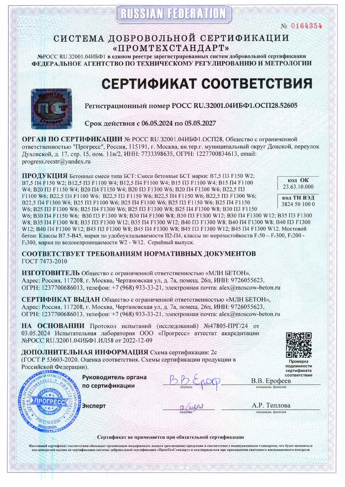 Предпросмотр: Сертификат соответствия № РОСС RU.32001.04ИБФ1.ОСП28.52605