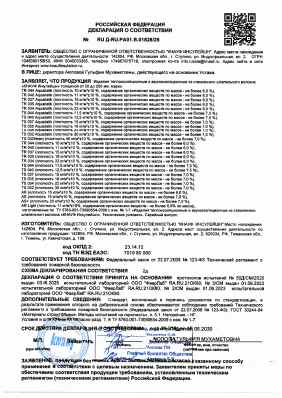 Предпросмотр: Декларация о соответствии № RU Д-RU.РА01.В.01828/25
